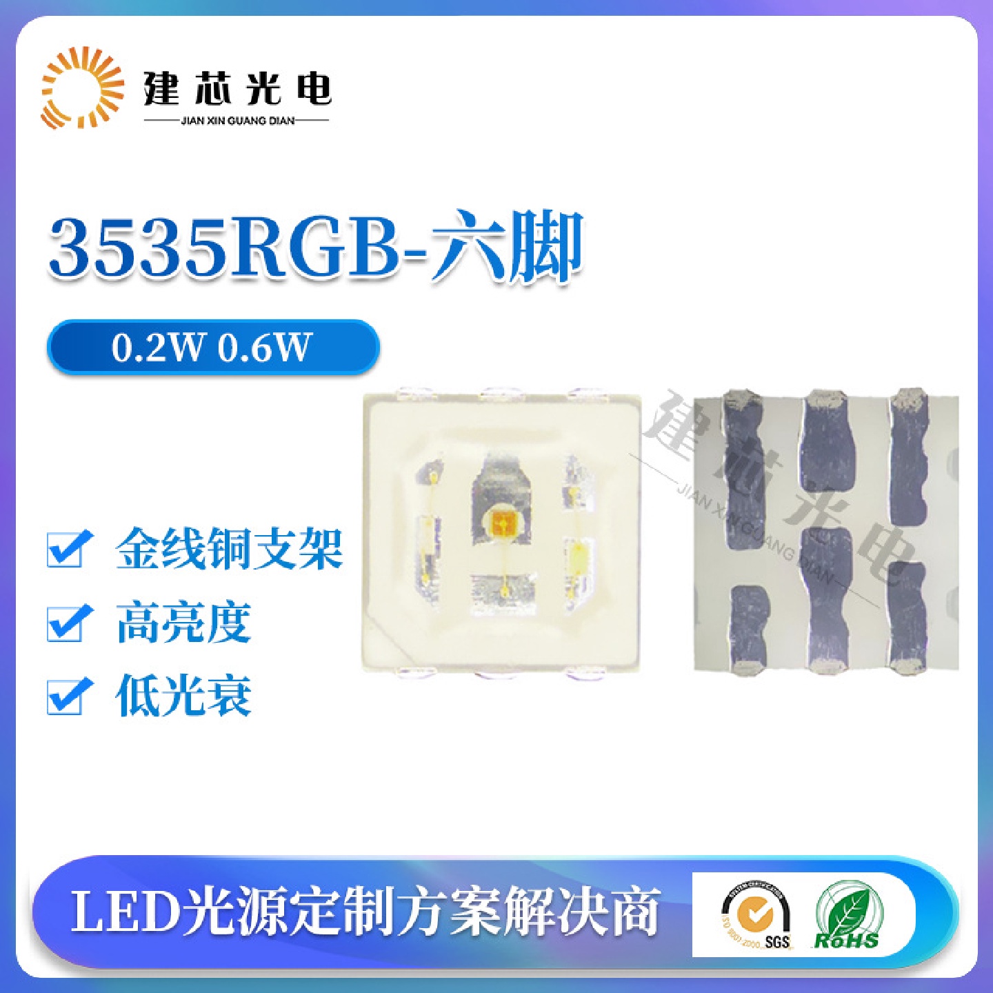 3535RGB灯珠贴片红绿蓝3535rgb七彩灯珠3535RGB0.2W六脚七彩