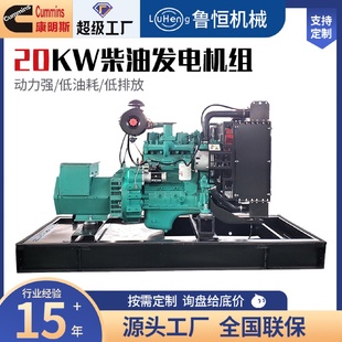 发电机 建筑施工备用电源康明斯20kw柴油发电机组家用学校便携式