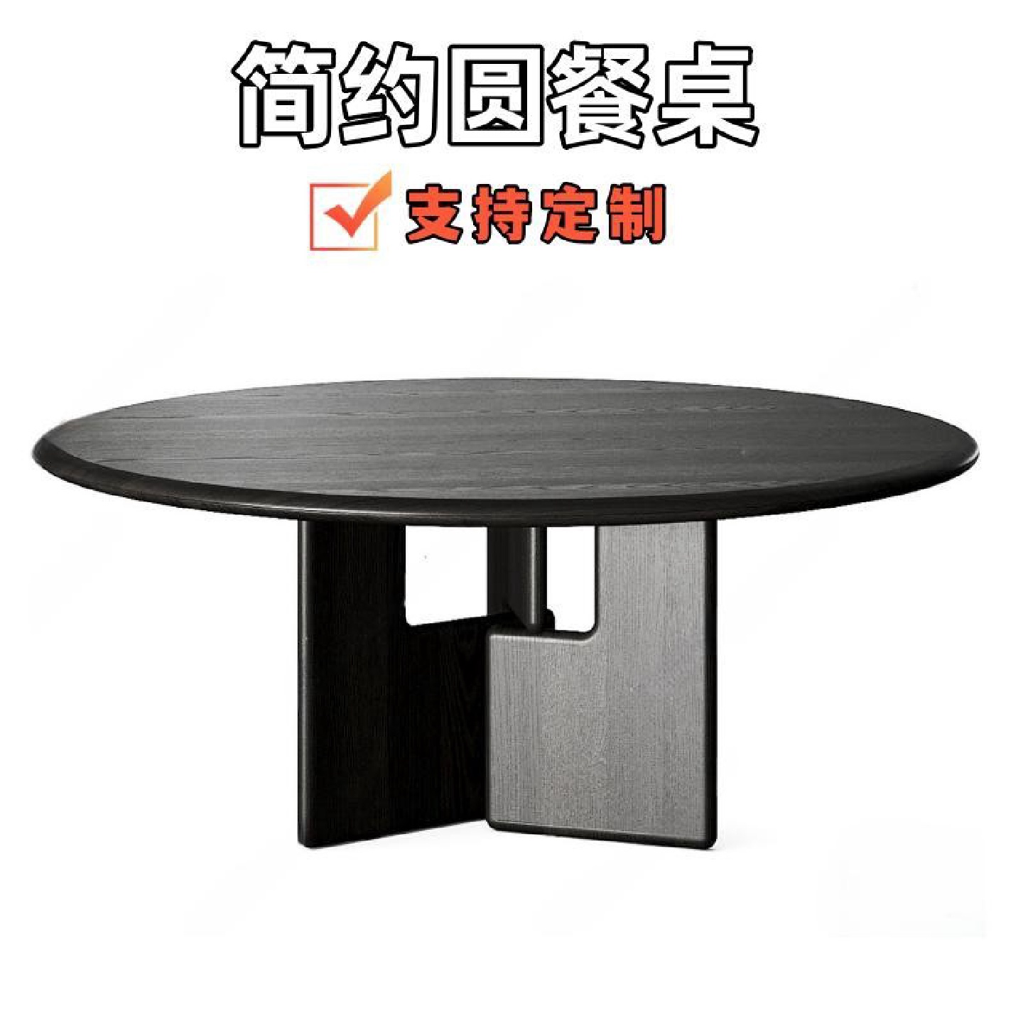 黑橡木烤漆餐桌圆桌家用客厅长方形餐桌现代简约饭桌会议桌办公桌