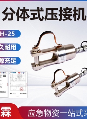 分体式压接机双回路导线液压机高压SCH-25压接机便携式电动压接机