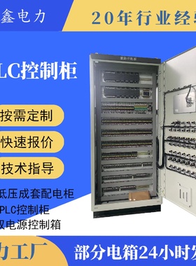 PLC控制柜成套定制油路控制编程水处理编程工控自动化设备配电箱