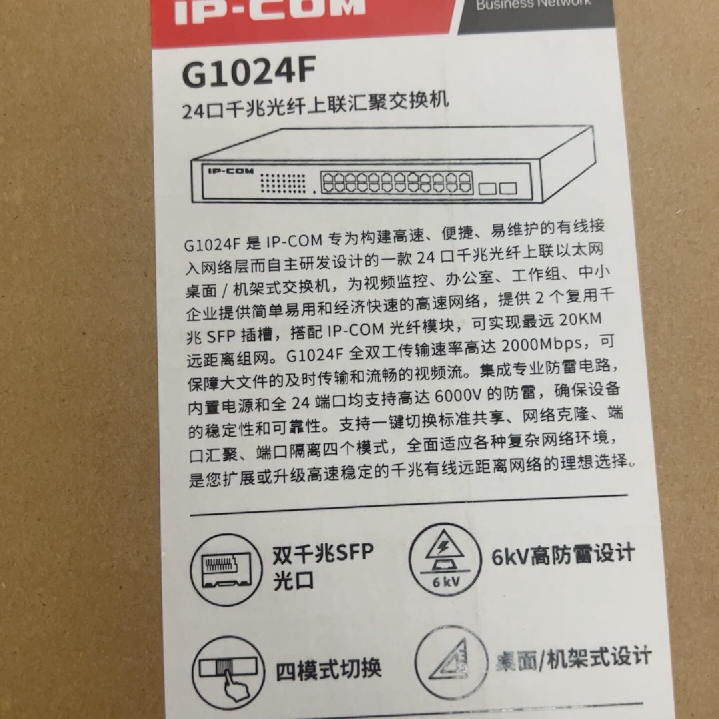 询价-IPCOMG1024F24口千兆光纤上联汇聚交换机