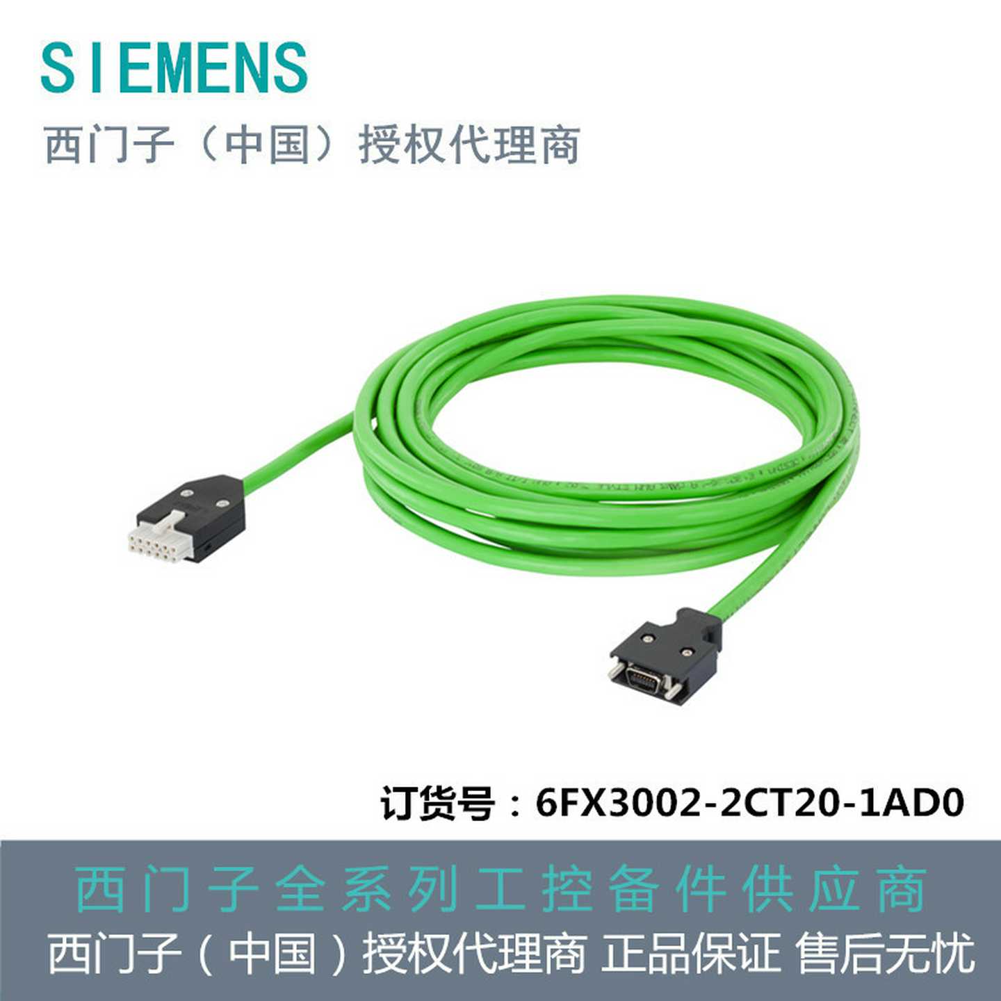 信号线6FCX3002-2CT20-1AD0长度：3m商现货包邮