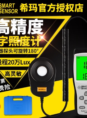 希玛数字照度计测光仪光度流明仪高精度亮度计ST9620