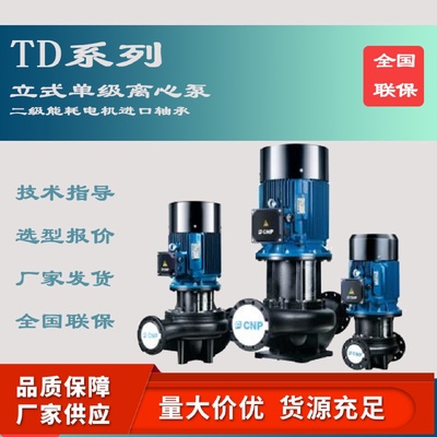 南方TD125-28G/4管道增压泵立式单级离心泵热水循环水泵空调泵