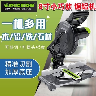 手提木工踢脚线装 鸽牌铝合金切割机迷你型8寸便携式 修多功能工具