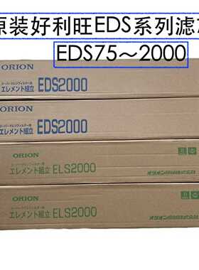 代理日本好利旺（ORION）精密滤芯EMS75；EPMS150