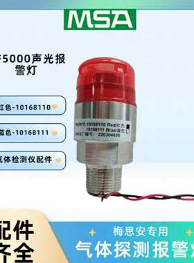 AF5000声w光报警灯10168110红色24V不锈钢防爆外壳报警灯