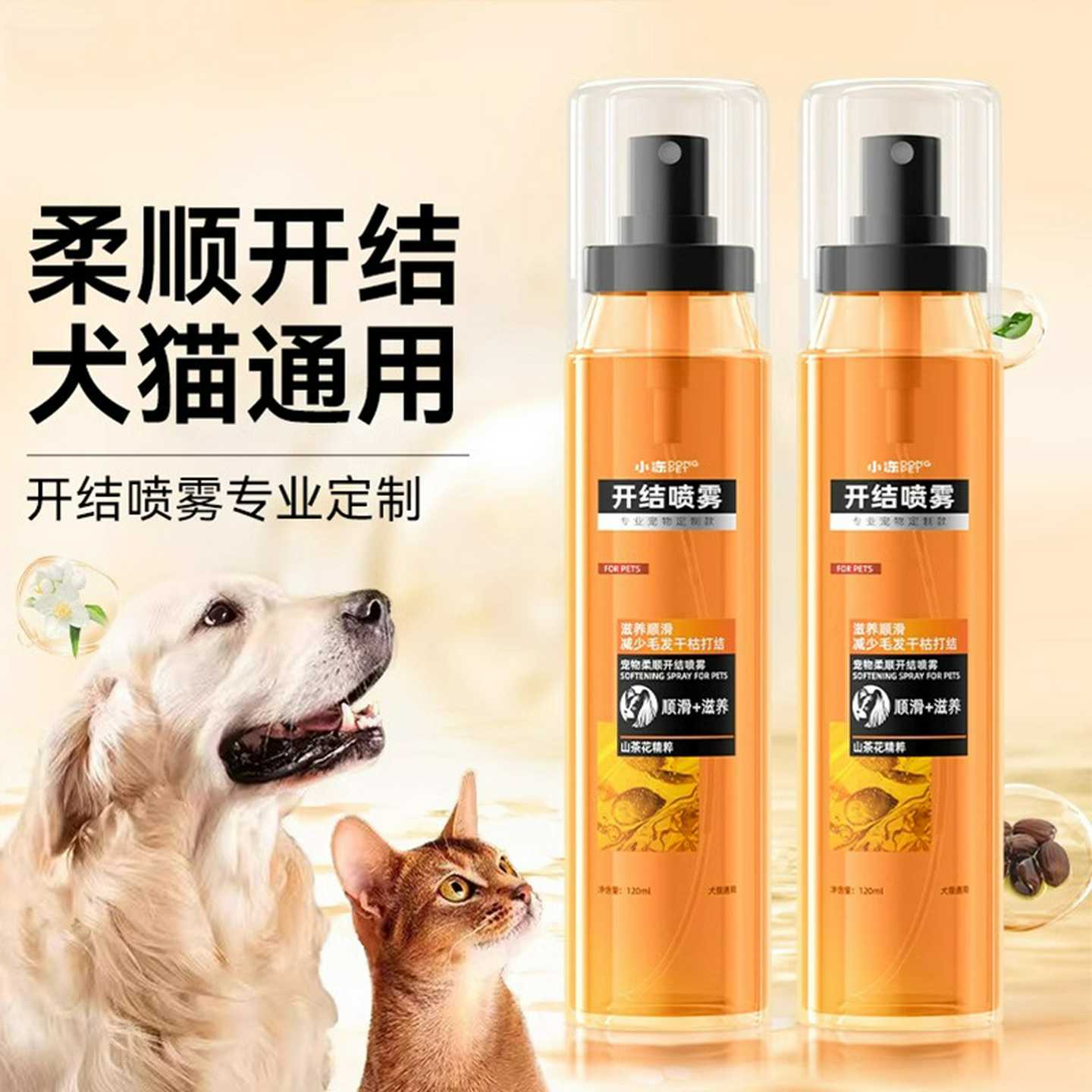 狗狗开结喷雾比熊博美大型犬萨摩宠物顺毛剂防静电猫咪防打结喷雾