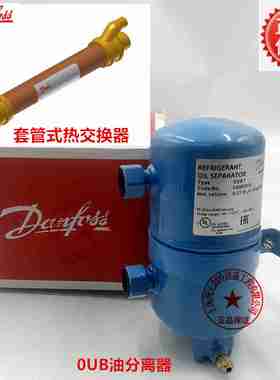 议价-DanfossW油分离器OUB4OUB1040B0040040B0010热交