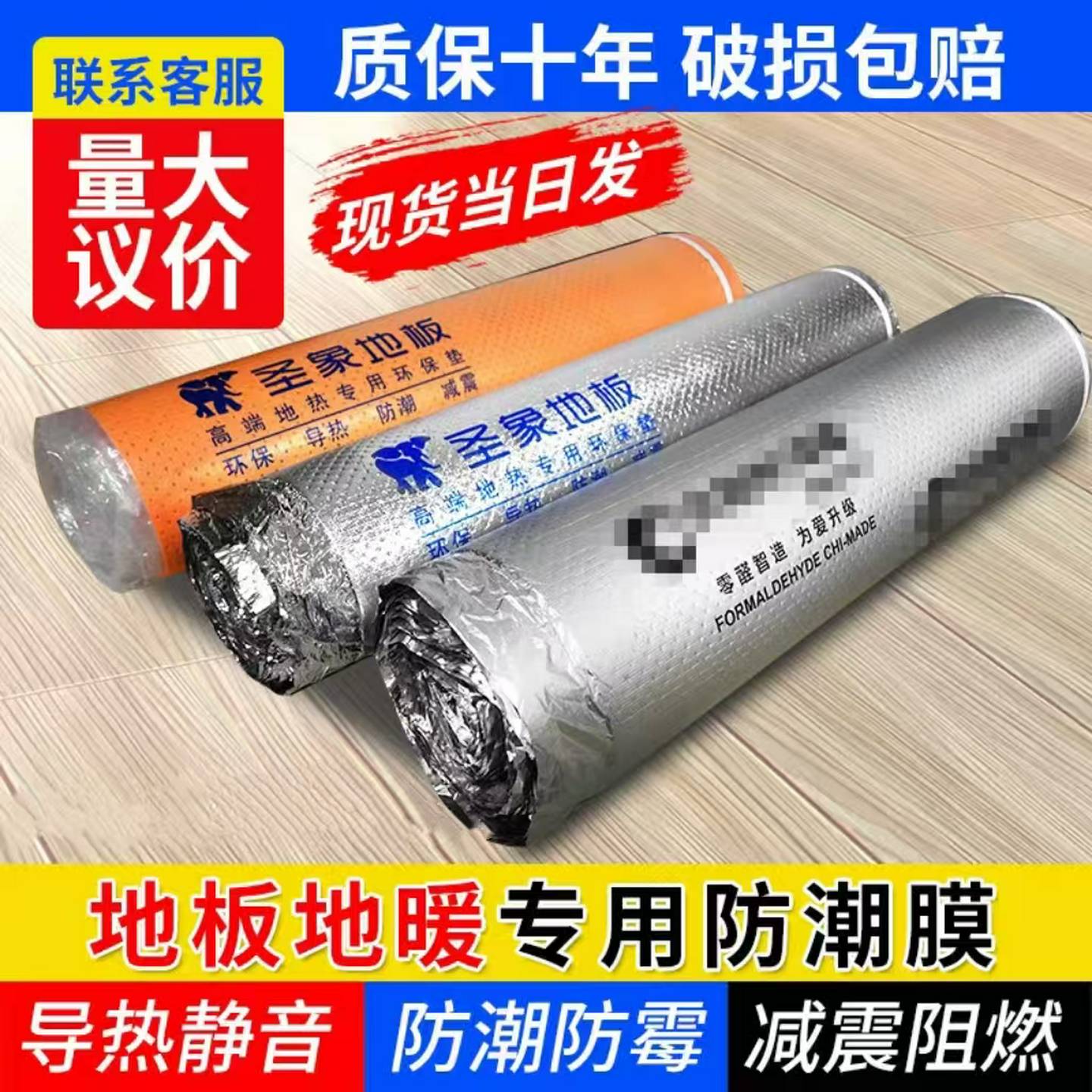 圣象地暖地板膜地热专用地膜防潮垫木地板铝膜导热静音垫ixpe地膜