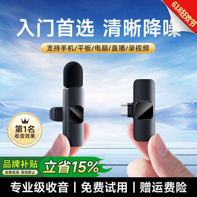 线麦克风领夹式收音麦降噪直播主播录音专用设备苹果手机一
