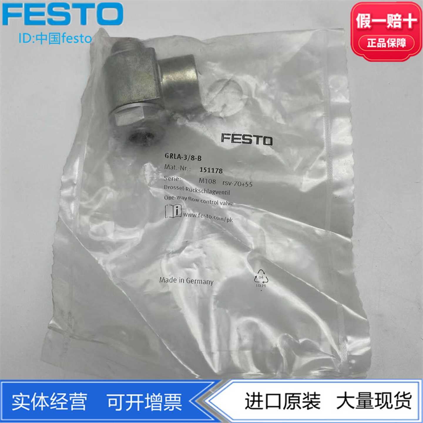 FESTO费斯托流量调节阀单向节流阀GRLA-3/8-B151178正品现货