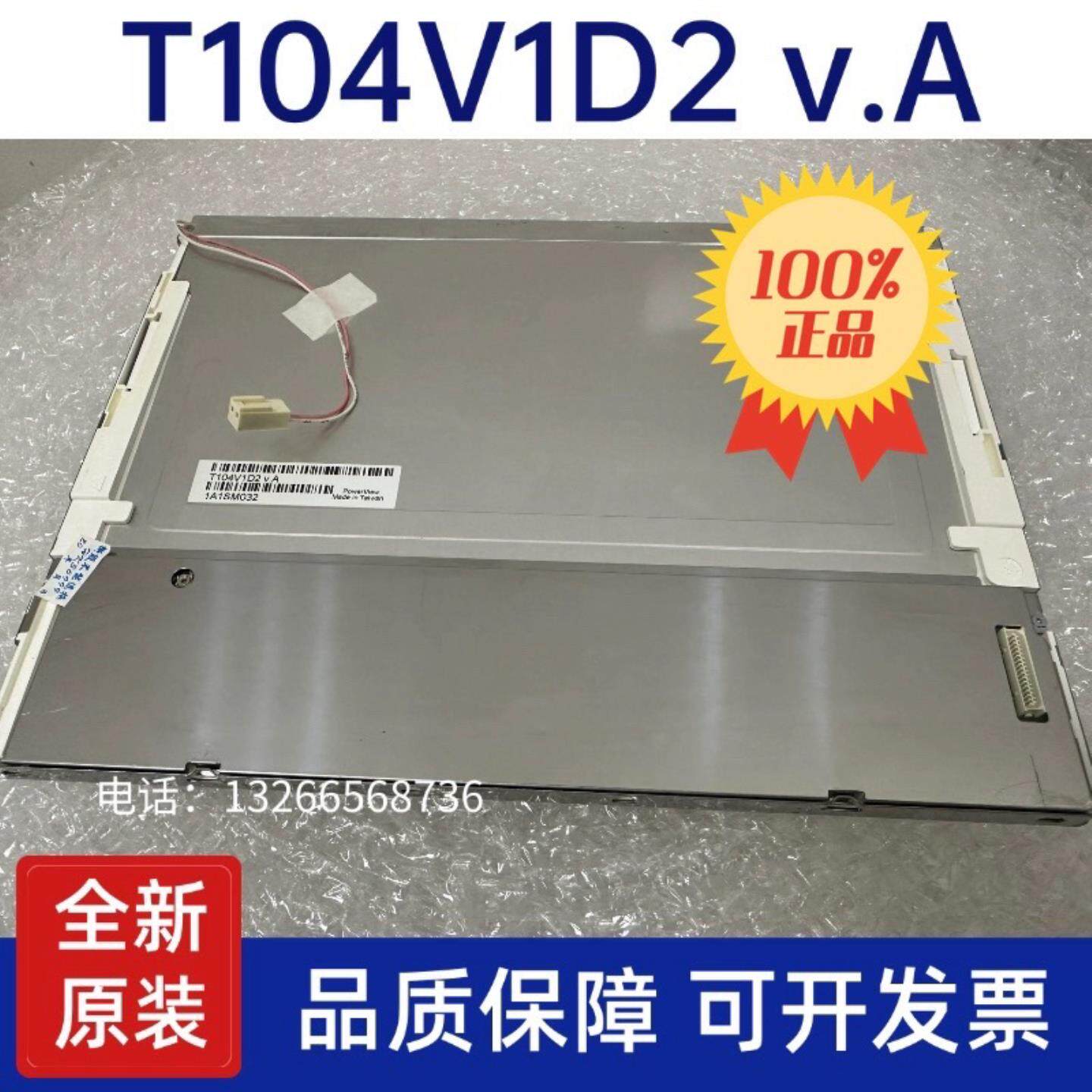 现货104寸T104V1D2 vA液晶显示屏