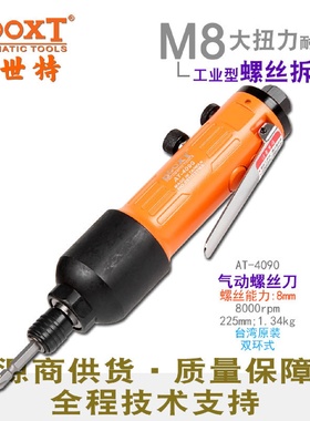 台湾BOOXT直供AT-4090工业级快速正反气动螺丝刀风批起子大扭力