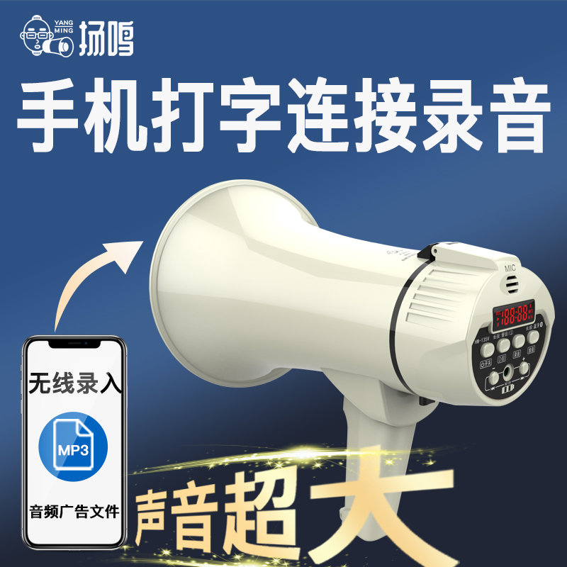 扬鸣喇叭扬声器喊话可录音摆摊叫卖宣传高音蓝牙屏显大声公扩