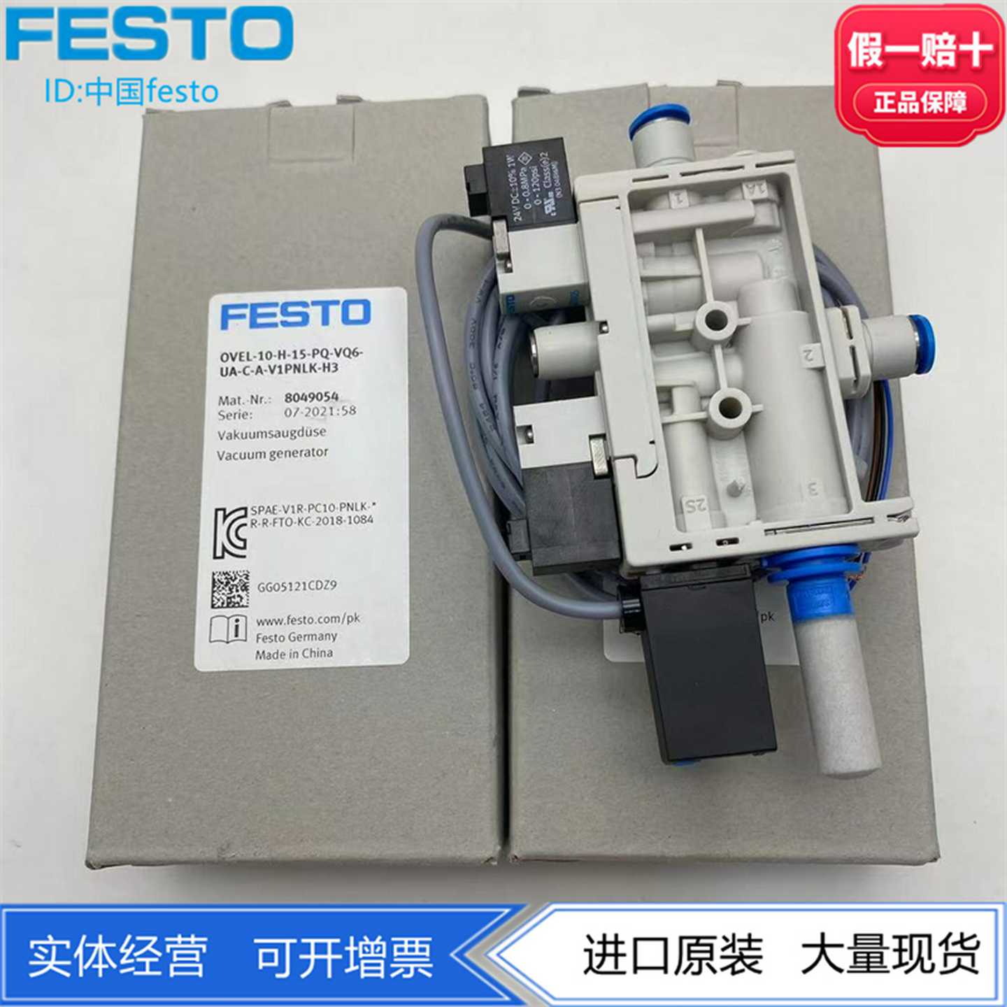 FESTO真空发生器OVEL-10-H-15-PQ-VQ6-UA-C-A-V1PNLK-H38049054