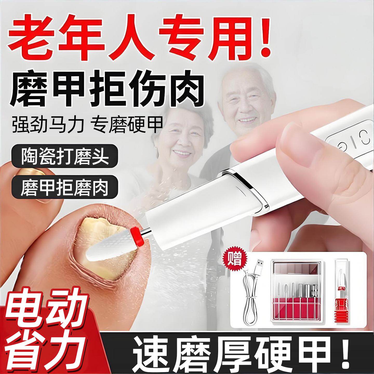 老年人磨甲器电动指甲打磨机指甲剪修甲神器修脚套装锉刀工具专用
