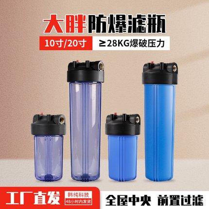 10寸大胖滤瓶加厚20寸滤瓶家用净水器中央前置过滤器1寸6分口蓝瓶