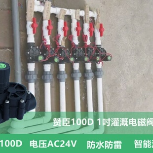 智慧农业灌溉电磁阀1吋绿地灌溉高铁降温桥梁养护智能自动控制阀