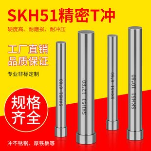高速鋼沖針沖頭SKH 9A沖抽牙沖非標定做 51沖不銹鋼圓件尖沖SKH