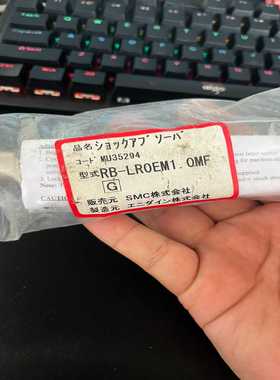 全新原装SMC缓冲器RB-LROEM1.0MF，全新正品--议价商品