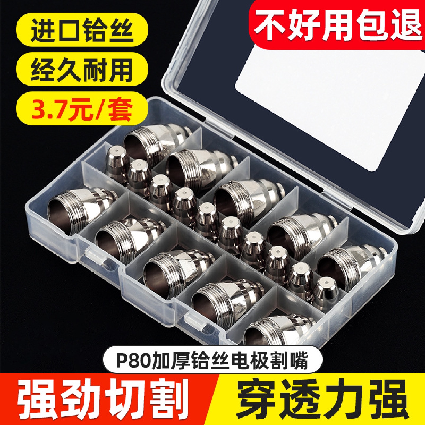 等离子p80割嘴割枪嘴接触割咀枪头电极喷嘴100切割机割枪配件嘴子