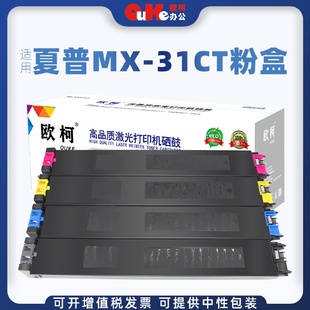 31CT粉盒mx 歐柯適用夏普MX 2600n2601n3101n4101n5001n墨盒