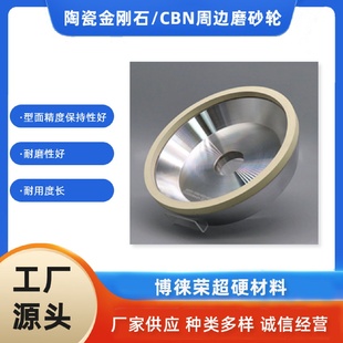 陶瓷金刚石砂轮CBN砂轮周边磨砂轮磨盘PCD电镀碗型金刚石陶瓷砂轮