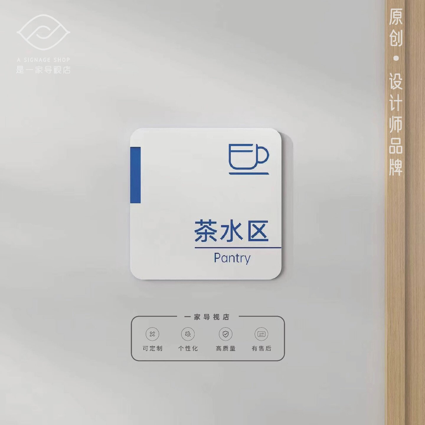 简约个性门牌办公室茶水间科室门牌储藏间提示牌导视加可定制