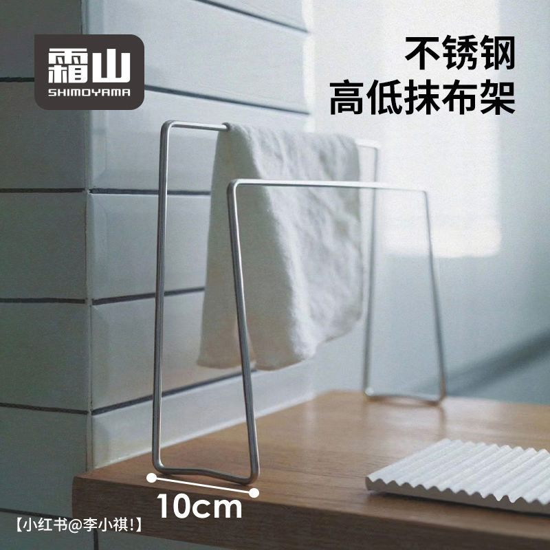 霜山抹布架厨房晾晒架304不锈钢金属架卫生间毛巾架洗碗布收