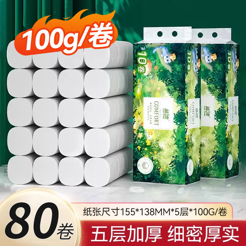 80超大卷卫生纸家用卷纸实惠装婴幼儿餐巾面巾纸宿舍厕所芯