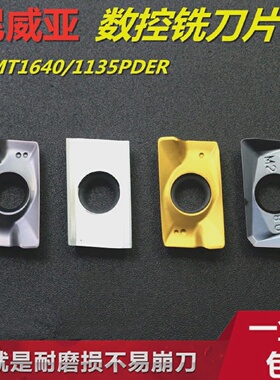 数控铣刀片黄色硬质合金钢件铣刀粒不锈钢APMT1135PDER-H2-CT65