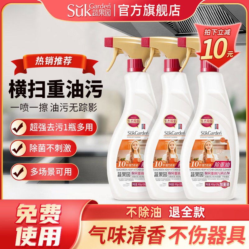 蔬果园油污净厨房油烟机重油污清洁剂强力去污除垢油渍泡沫清