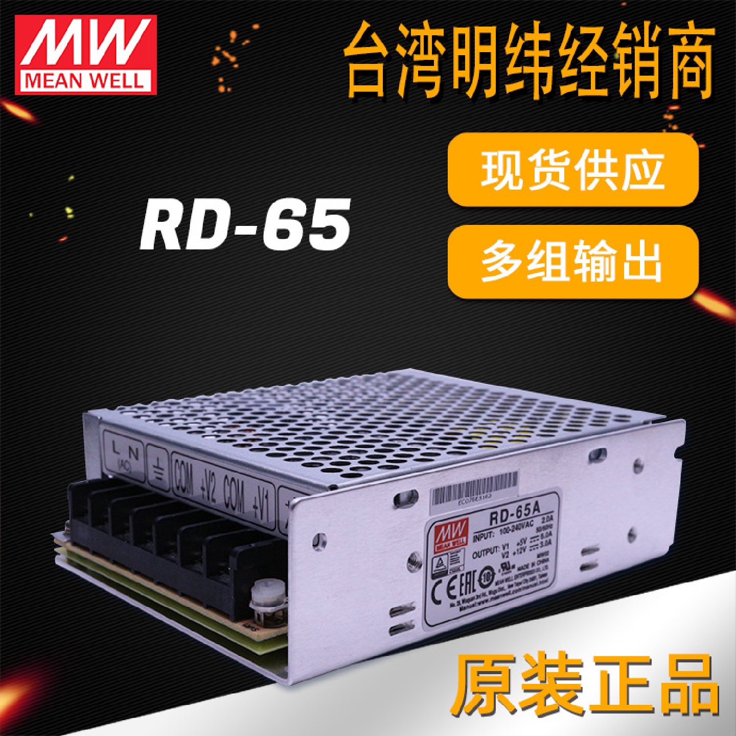 明纬电源RD-65双组多组输出多路电源65W5V12V24V驱动开关电源
