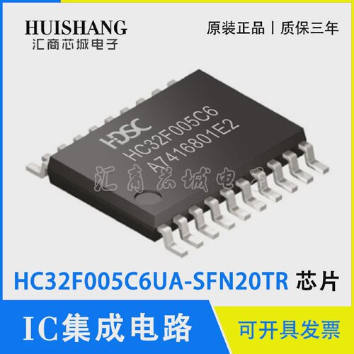 HC32F005C6PA-TSSOP20单片机微控制器TSSOP20丝印HC32F005C6PA