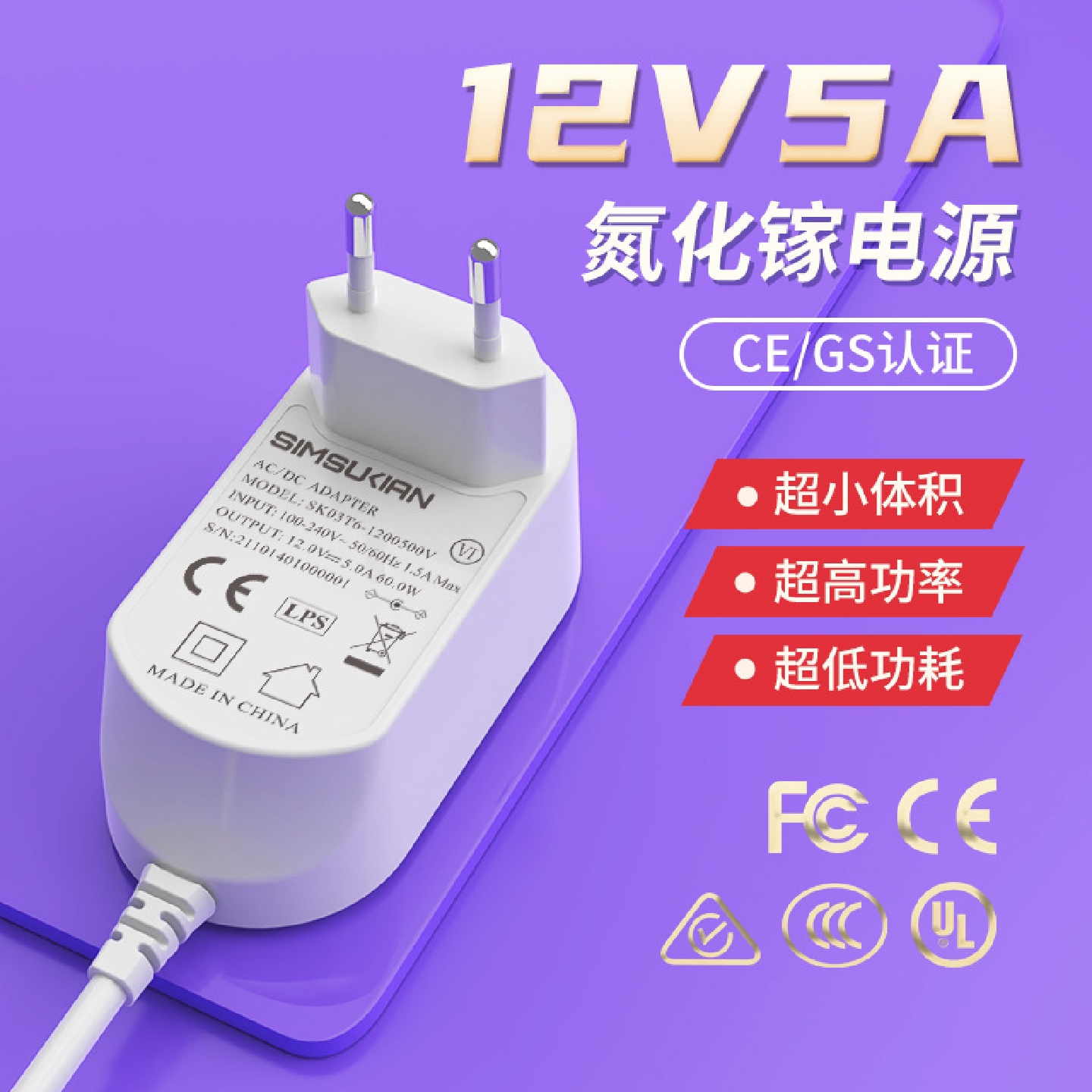 12v5a氮化镓适配器批发60w开关电源中美欧规认证12v5a电源适配器