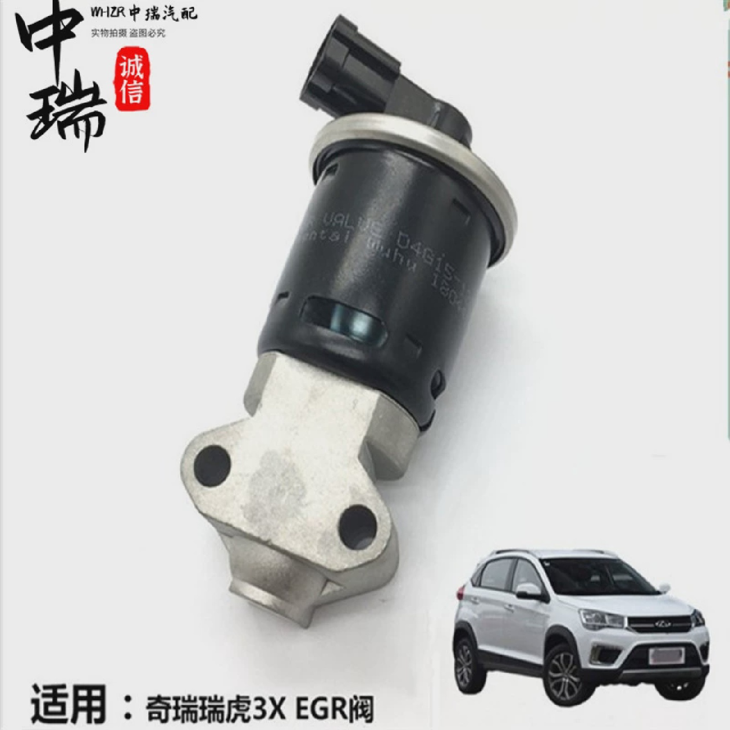 适用奇瑞瑞虎3XEGR阀废气再循环阀废气阀D4G15-1207010原装配件
