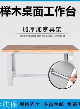 工作台榉木操作台重型抽屉挂板机床化验室汽车装配洁净实木修理桌