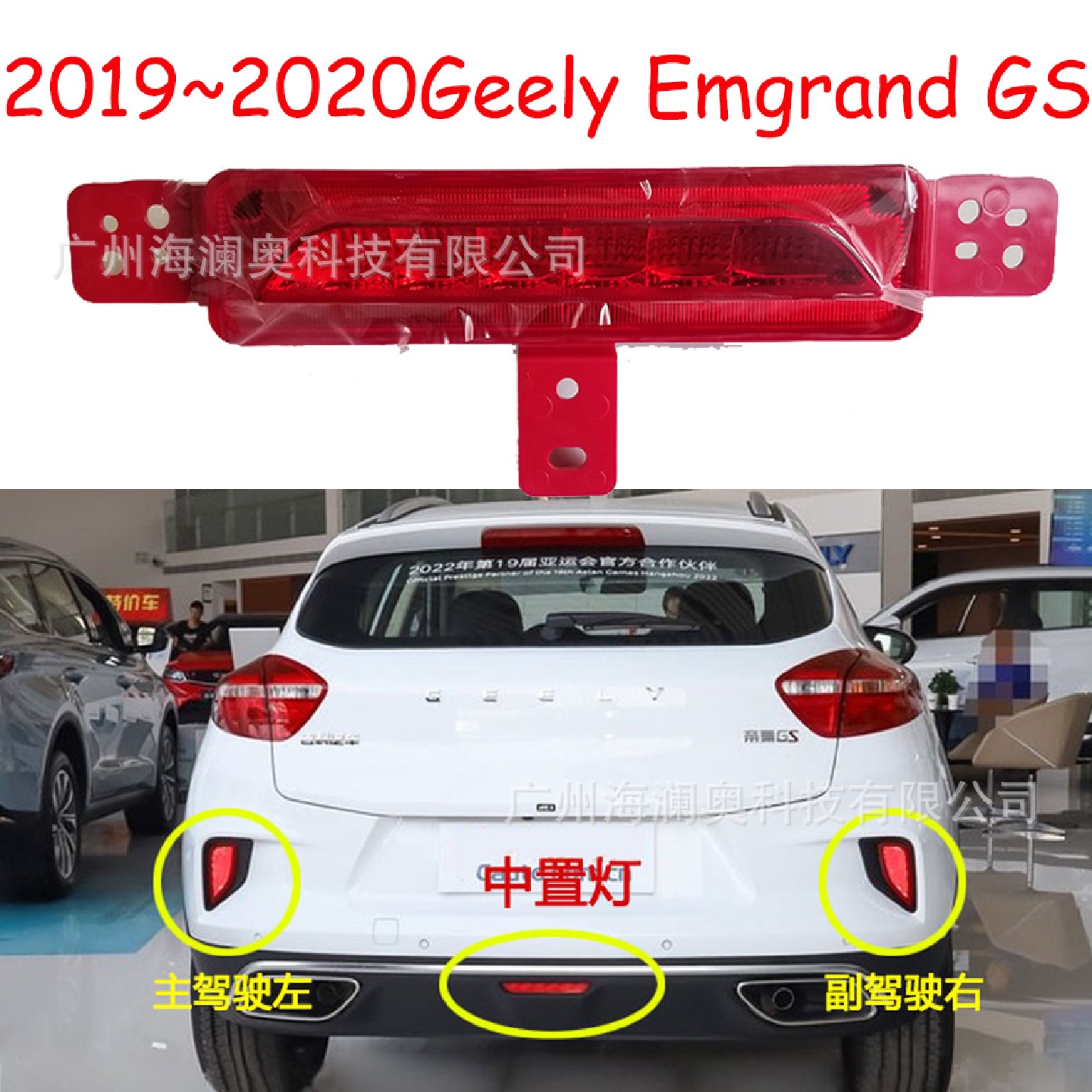 吉利帝豪GS运动版后杠灯贯穿灯尾灯刹车灯20192020款