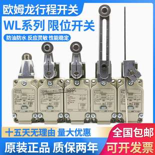 议价-欧姆龙行程开关WLCA12-LD-NWLNJ-LD-NWLCA2-LD-N限位WLCL-