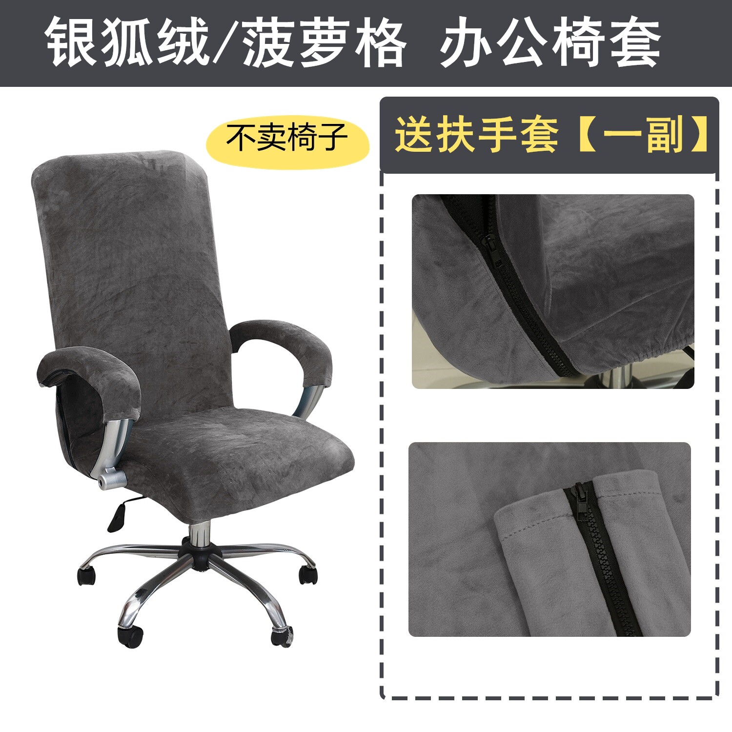 加厚银狐绒弹力办公椅套电脑转椅椅套麻将椅老板椅子套会议室