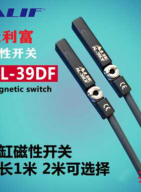 元利富磁性AL-39DF30DF35DF31DF3y3DF38DF感应接近开关