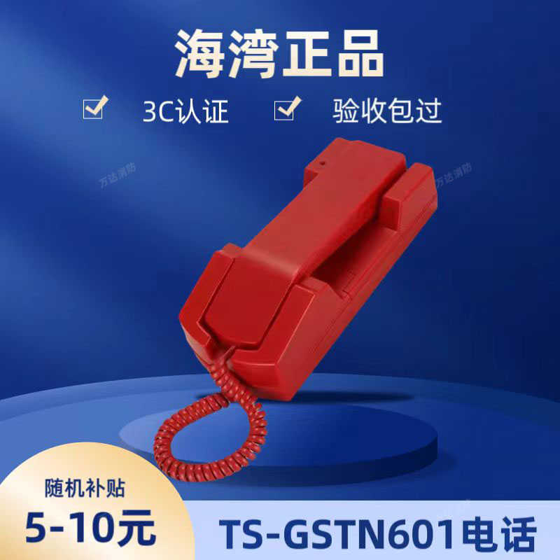 海湾电话分机TS-GSTN601壁挂式消防电话分机 配合N60电话总机