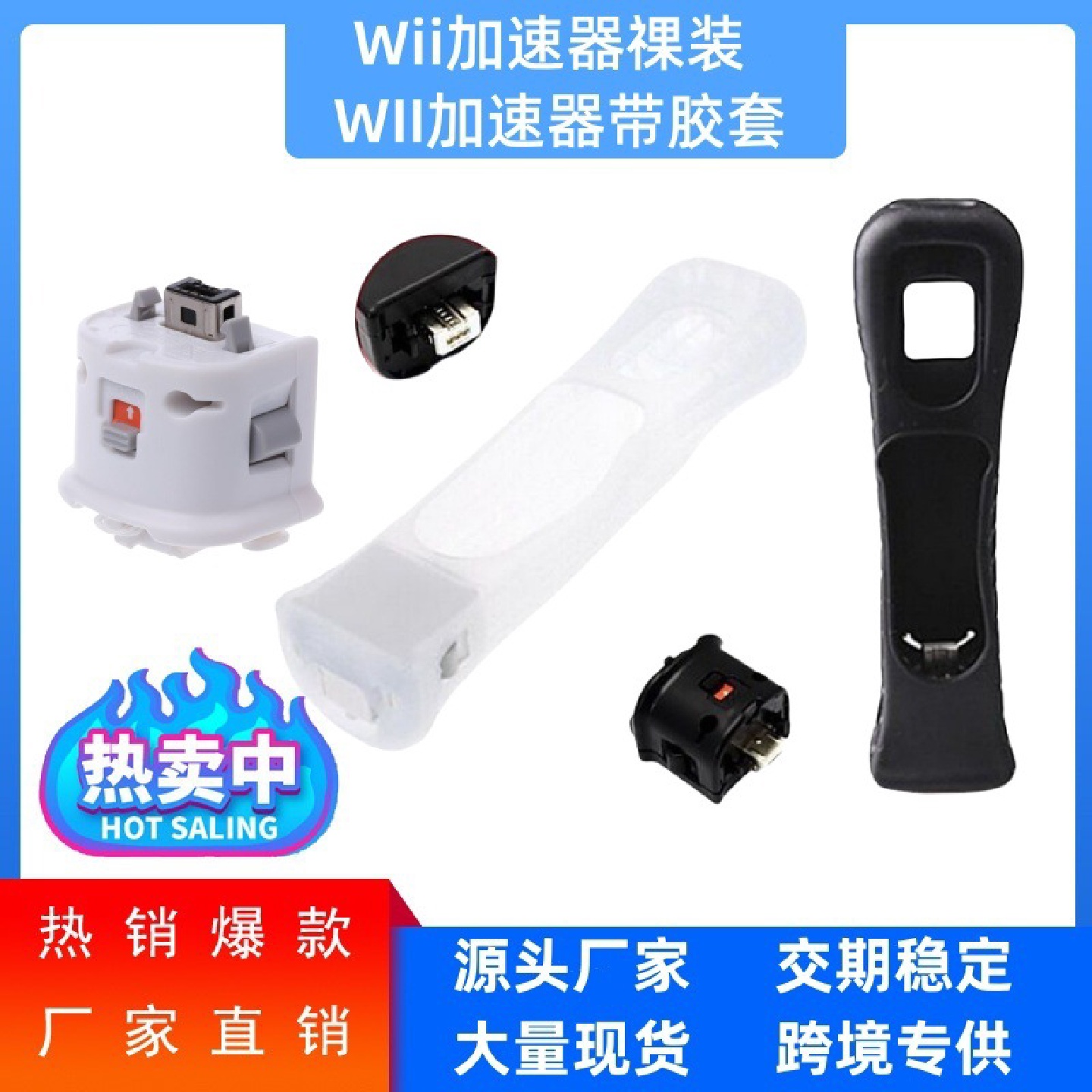 wii加速器wii手柄增感器WiiMotionPlus动感强化器手柄加速器