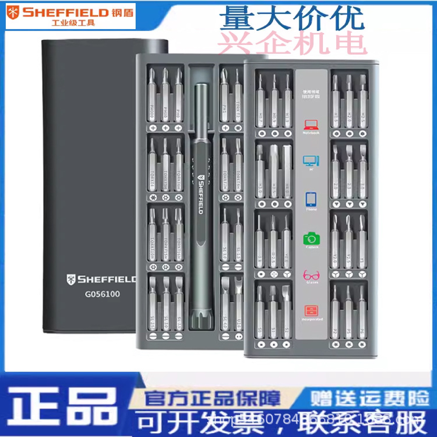 钢盾精密螺丝刀批套装维修拆机工具手机笔记本电脑多功能组合