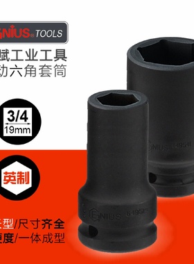 天赋GENIUS进口工具3/4大风炮重型加长套筒19mm气动英制6角长套筒