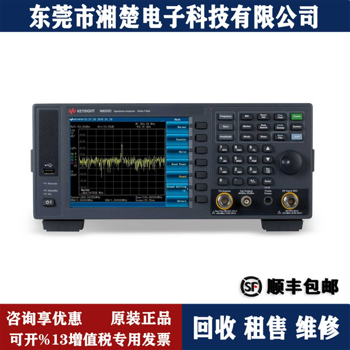 是德科技N9322C频谱分析仪N9323CN9324CN9320B34980AE3623y3