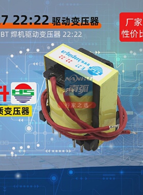 逆变焊机驱动变压器高频变压器E2722:22IGBT驱动变压器EEL27恒