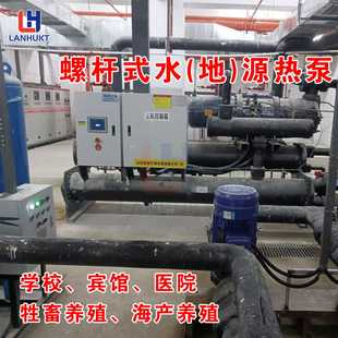 大棚养殖海产水源热泵商用宾馆酒店洗浴热水设备地源热泵